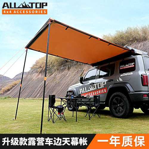 ALL-TOP户外车边帐篷车侧车顶帐篷帐天幕遮阳防晒雨房车SUV自驾游
