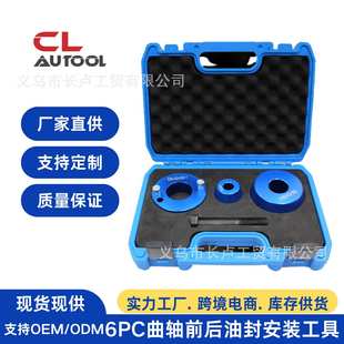 凯迪拉克CT6别克GL8君威迈锐宝2.0TLSY等发动机曲轴前后油封工具