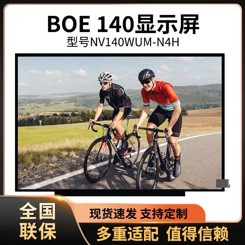 14寸显示屏G140HAN01.1NT140FHM-N41NT140FHM-N43NV140FHM-N4HBOE图片
