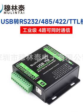 usb to RS232/485/422/TTL 工业级FT4232HL 4路串口通讯模块
