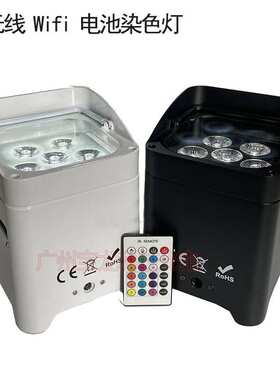LED筒灯无线WIFI遥控电池灯无线uplight电池供电6x18W迷你par灯