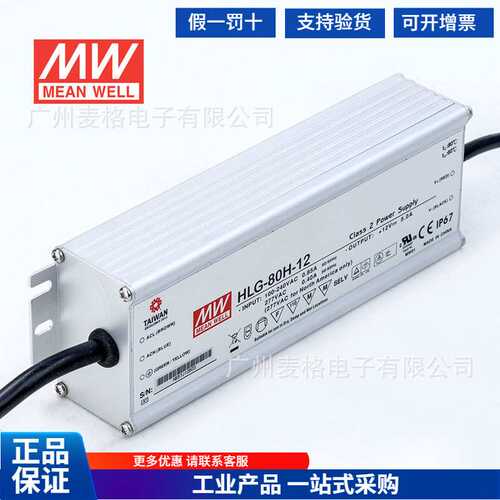 明纬HLG-80H开关电源12/15/20/24/30/36/42/48/54V-空/A/B/AB 80W