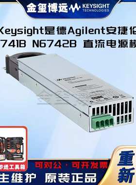 Keysight是德Agilent安捷伦 N6741B N6742B 直流电源模块额定输出
