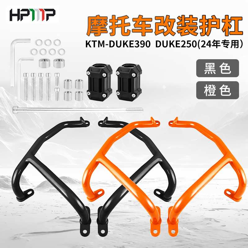 适合KTM-DUKE390 DUKE250 24年发动机保护杠保险架车身护杠防摔杠
