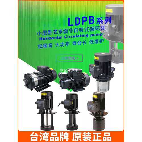 机床冷却水泵LDPB1V-2H-4V-15-18-20-30-40睿嘉线切割卧式多级泵