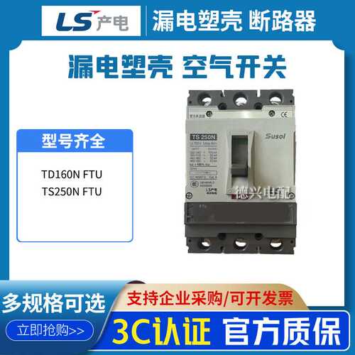 LS产电 塑壳断路器TD160N FTU SUSOL塑壳断路器 韩国工厂生产