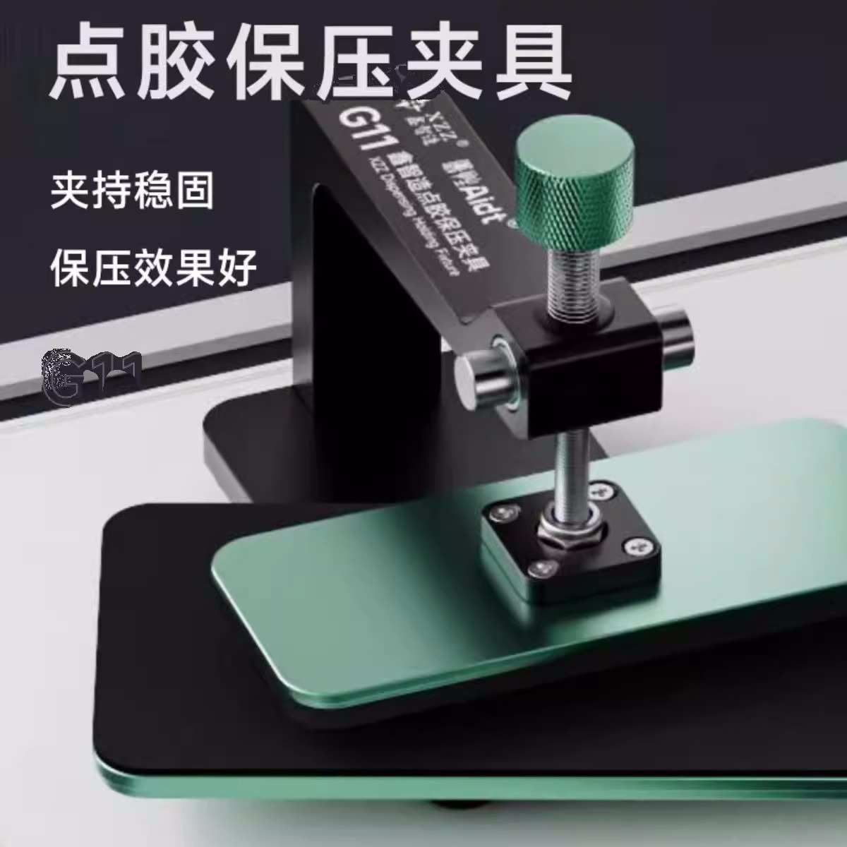 鑫智造G11点胶保压夹具360任意旋转手机维修主板屏幕后盖通用卡具图片