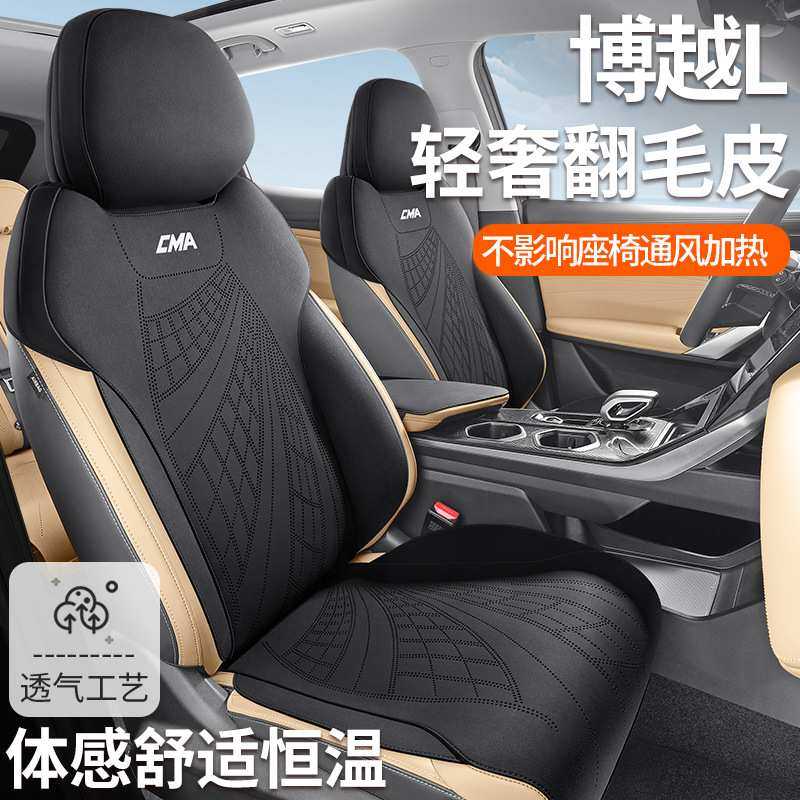2024新款专车专用吉利博越L马鞍垫汽车坐垫四季通用汽车座垫