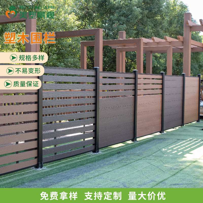 铝合金塑木围栏板立柱木塑围墙防腐别墅花园庭院户外栅栏WPC厂家图片