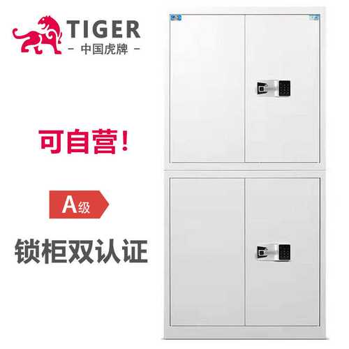虎牌保密柜电子密码望通锁柜档案柜器材柜钢制保密办公储物保险柜