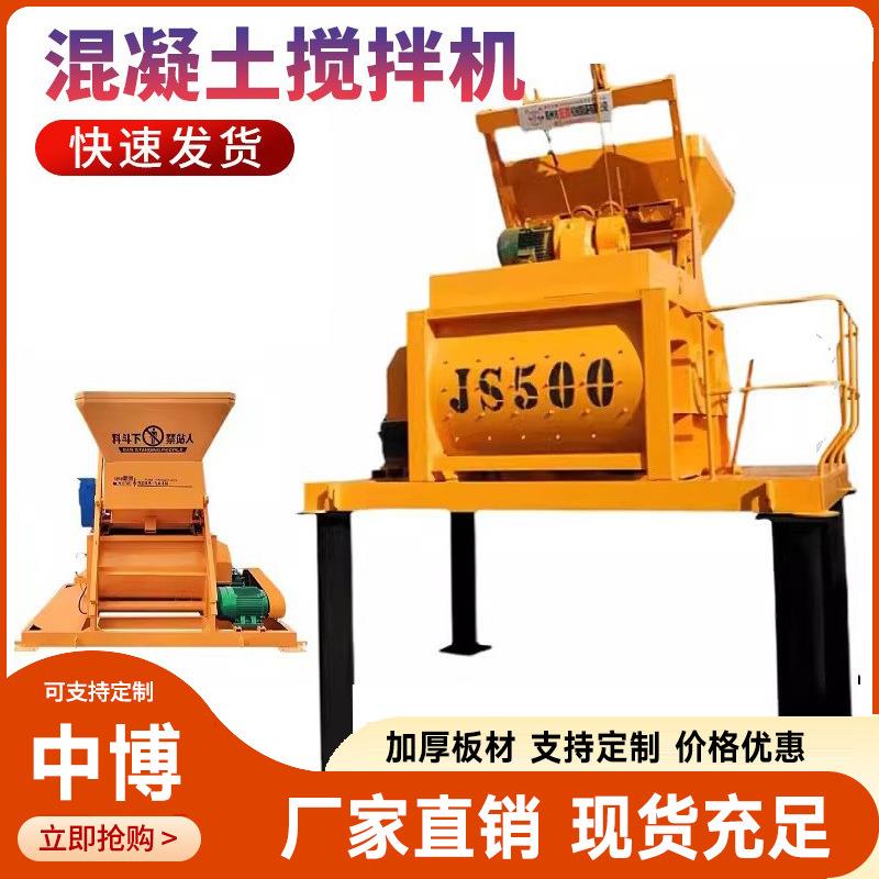 JS500混凝土搅拌机强制式搅拌机HZS混凝土搅拌站砂浆混泥土搅拌机
