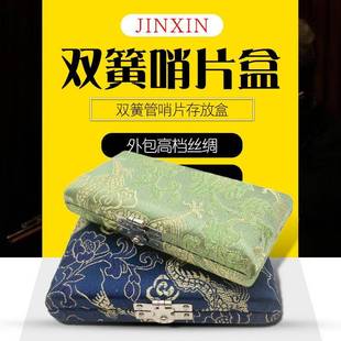 双簧管哨片盒簧片存放盒丝绸木质哨片收纳盒乐器双簧三支六支盒