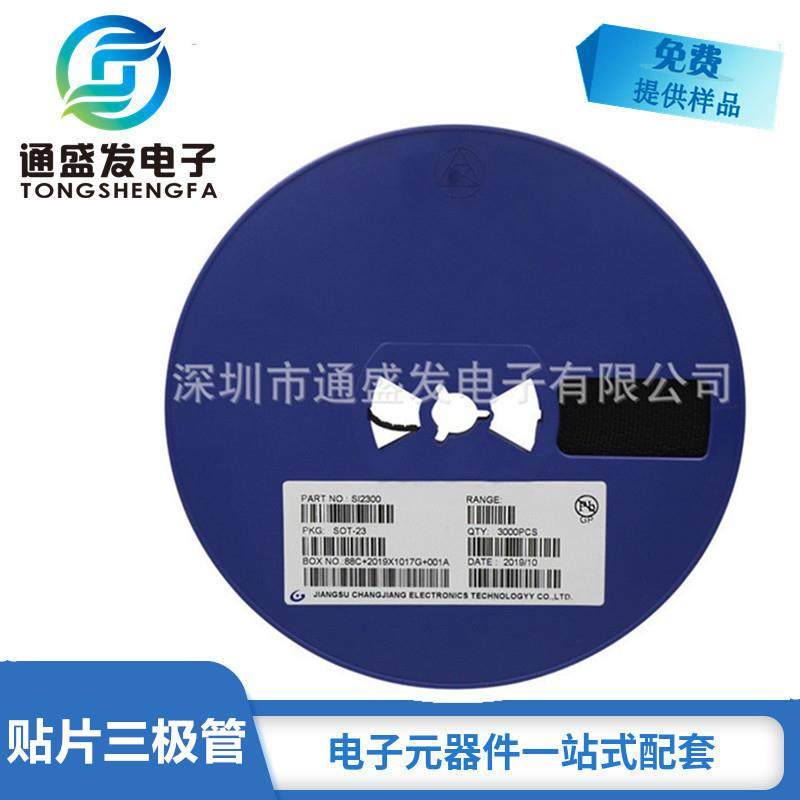 贴片三极管SI2300SOT-23丝印2300低压N沟道mos管大芯片足2.8A