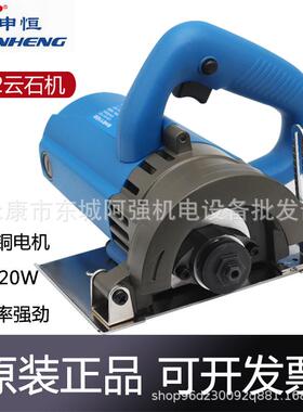 申恒1102切割机大功率1620W手提便携瓷砖石材金属开槽云石机电锯