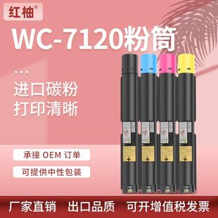 适用WorkCentre7120墨盒施乐712572257220粉盒Xerox006R01457