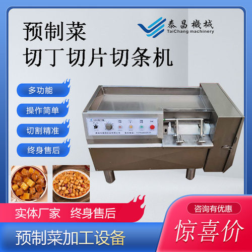 预制菜加工设备宫保鸡丁半成品预制菜生产切丁机器切片切条一体机