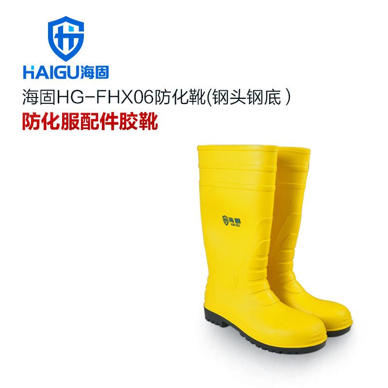 海固HG-FHX06防化靴HG-FHX07无钢