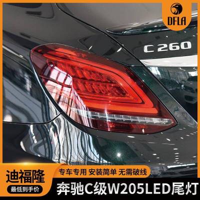 适用于奔驰C级2019年汽车尾灯W205Led尾灯