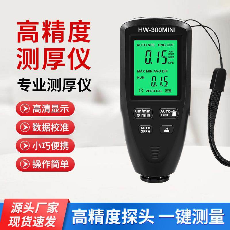 HW-300MINI涂层测厚仪油漆防滑漆膜仪膜厚仪汽车测厚仪,鲜花速递/花卉仿真/绿植园艺,割草机/草坪机,淘宝优惠券,粉丝福利购,淘宝优惠卷