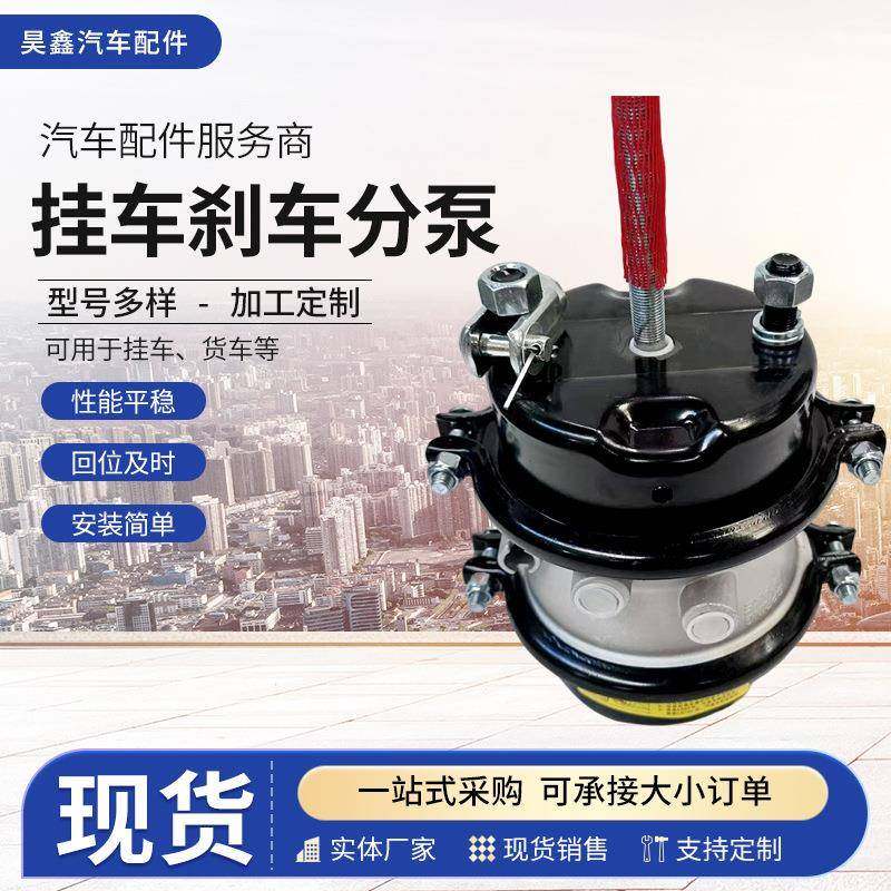 挂车刹车制动泵总成T30/30DD高行程刹车分泵旋卯型双腔弹簧气室