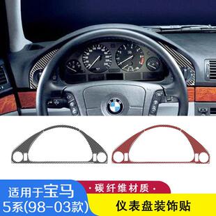 适用于宝马98-03款5系E39碳纤维内饰改装中控仪表盘装饰贴装饰框