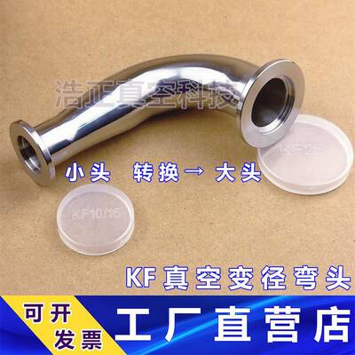 真空异径弯头大小头304卫生快装变径弯头KF25变KF16承接非标