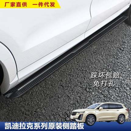 适用于凯迪拉克XT6脚踏板汽车XT5改装XT4新款加厚SRX外侧迎宾配件