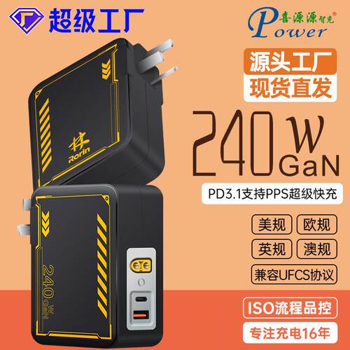 3C安规认证国标GaN插墙式PD240W三插带地CA+XT60多口充头兼容UFCS