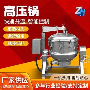 粽子高压蒸煮锅300L高温高压蒸煮锅全自动商用粽子蒸煮锅