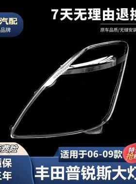 适用于丰田普锐斯PRIUS大灯罩06-09年大灯壳大灯面PC灯罩透明灯罩