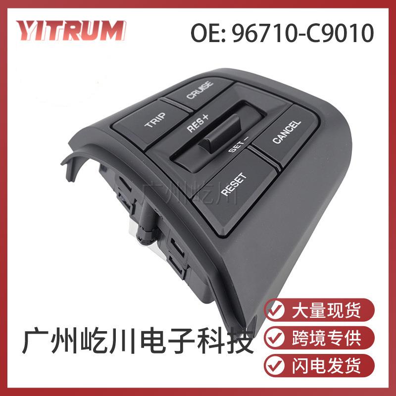 96710-C9010适用于现代IX25IX35定速巡航控制开关方向盘按键开关
