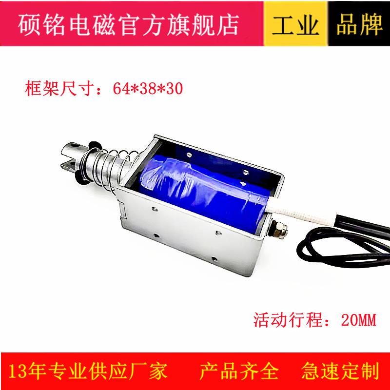 东莞硕铭电磁SM1564S-1游戏机框架推拉式大行程20MM电磁铁