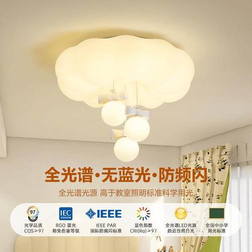 奶油风云朵卧室吸顶灯儿童温馨烂漫房间灯简约现代护眼光主卧灯具
