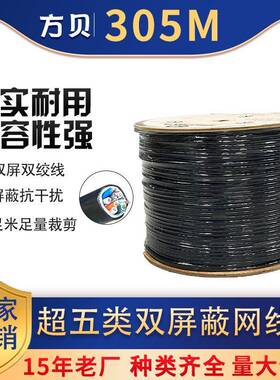 超五类屏蔽网线CAT5E五类双绞宽带网线305米/箱皮线网络线