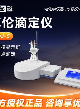 上海雷磁ZDJ-5电导/永停测量单元自动电位滴定仪台式库伦滴定仪