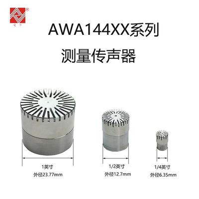 杭州爱华AWA144XX系列产品多规格可选噪音计