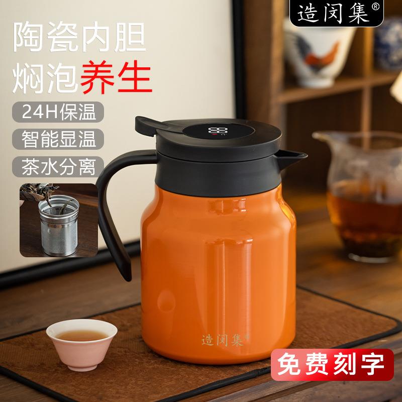 造闵集焖茶壶陶瓷内胆高档闷泡茶壶家用智能显温茶水分离保温水壶
