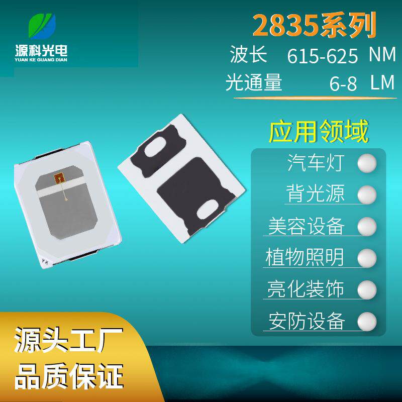 2835红光贴片灯珠植物生长led灯珠发光二极管高亮度