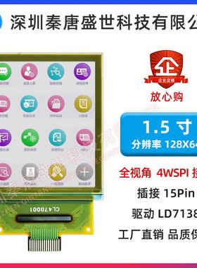 1.5寸彩色透明OLED显示屏分辨率128*64驱动ICLD7138插接15pin串口
