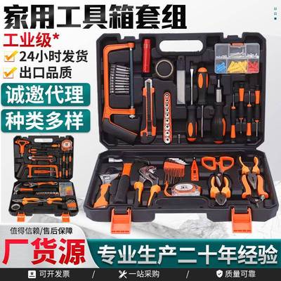 多功能修理组合工具套件家用五金套装工具电工汽车维修工具箱