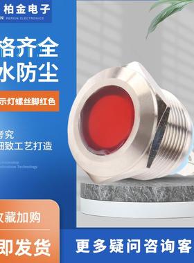19MM指示灯螺丝脚红色金属信号灯小型电源指示灯电源电压指示灯