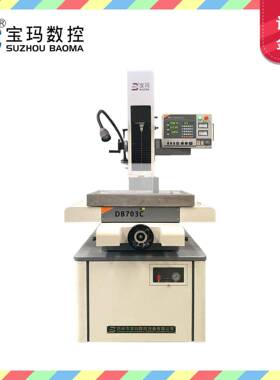 DB703C电火花穿孔机Z轴可摆动细小孔穿孔机自动打孔机订金