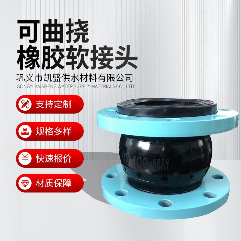 橡胶软接头法兰可曲挠橡胶软连接饶性接头橡胶柔性接头dn100