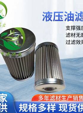 ZL12BX-122X10液压油滤芯滤油油除杂质回油过滤机械液压油滤芯