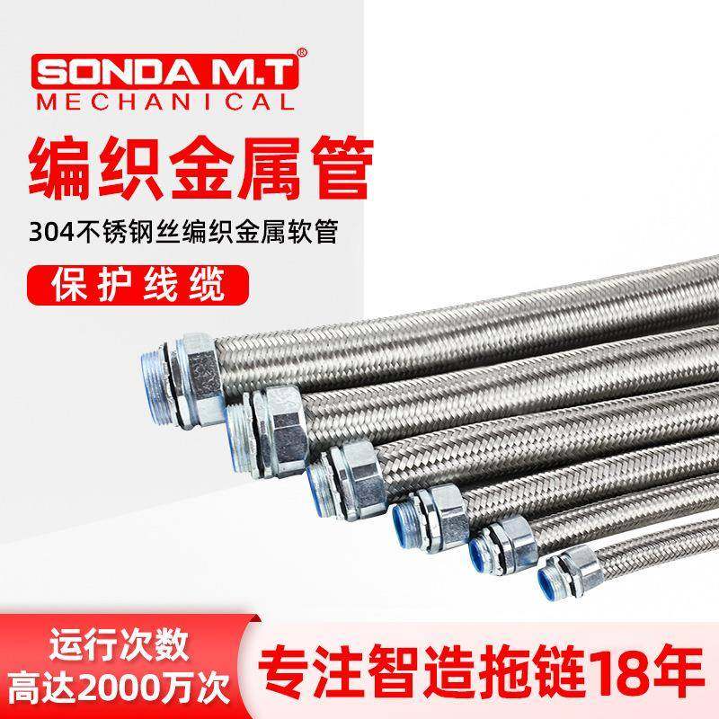 盛达不锈钢编织网软管防爆穿线管抗压蛇皮防腐管直弯接头配套