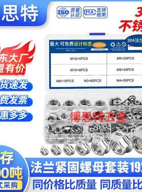 盒装螺母192PCS法兰紧固螺母不锈钢防滑锁紧性六角螺母套装M3-M12