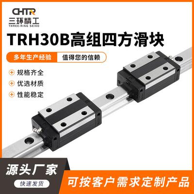 直购TRHG30B高组四方滑块直线导轨滑块光轴传动轨道CHTR三环