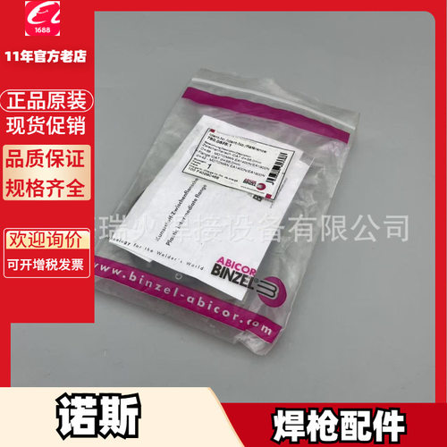 NQ-300二保焊枪NS-5818C喷嘴T-030导电嘴DS-1分流器QT3-45弯枪颈