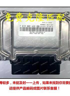 F01R00DAQ901612829/F01RB0DAQ9适用于吉利汽车发动机电脑板ECU