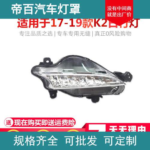 适用于起亚K217款雾灯总成LED日行灯总成雾灯框前杠灯防雾灯K21